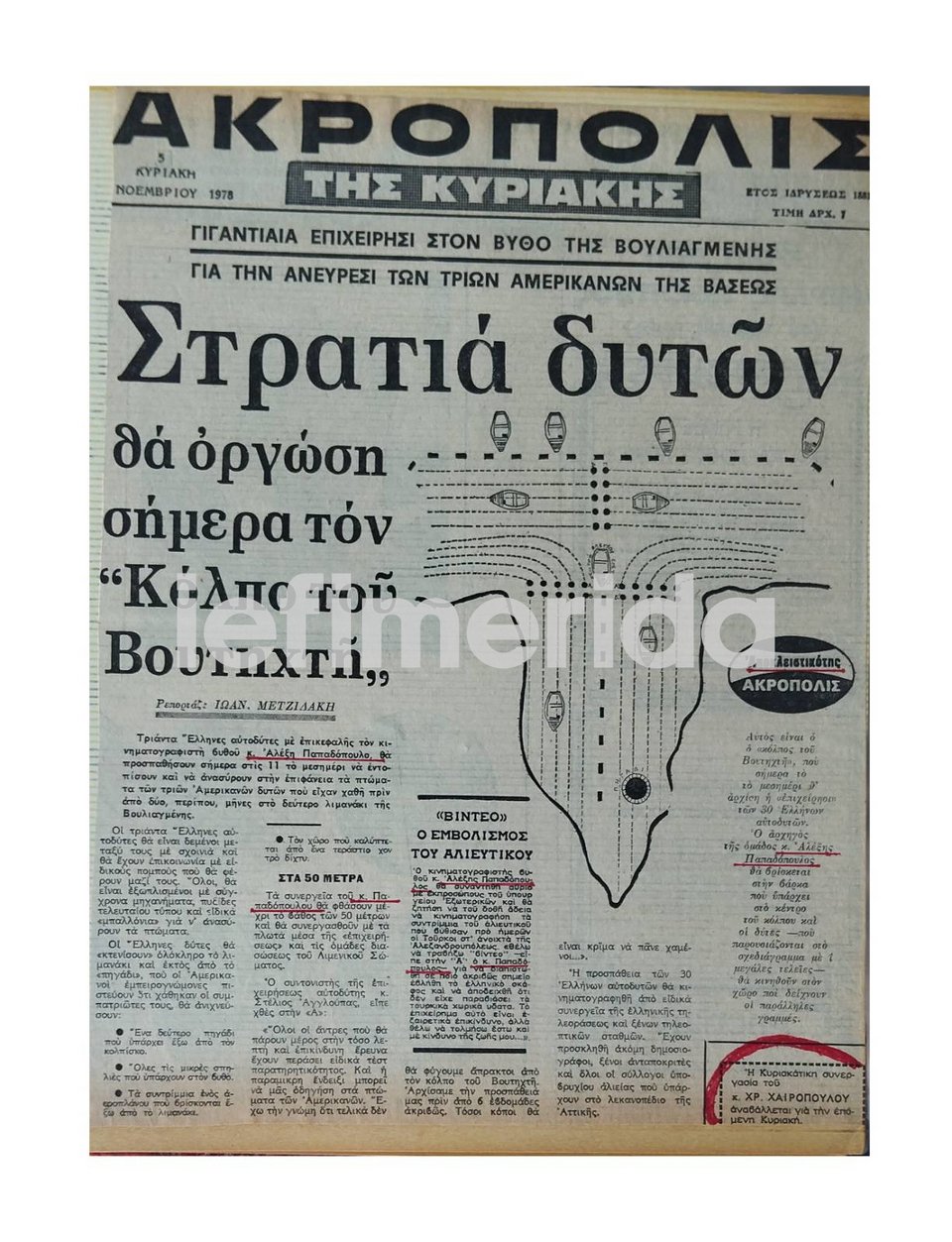 Δημοσίευμα από τον Τύπο της εποχής για το πηγάδι του Διαβόλου