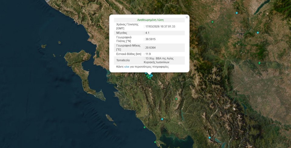 Σεισμός 4,1 Ρίχτερ στην Αγία Κυριακή Ιωαννίνων