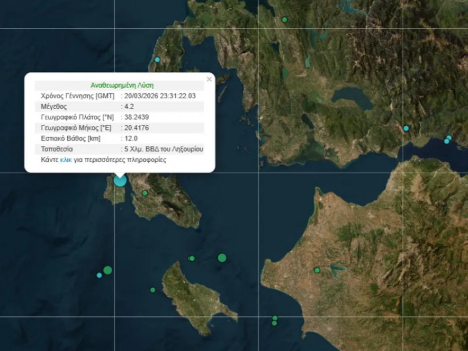 Σεισμός 4,2 Ρίχτερ στην Κεφαλονιά