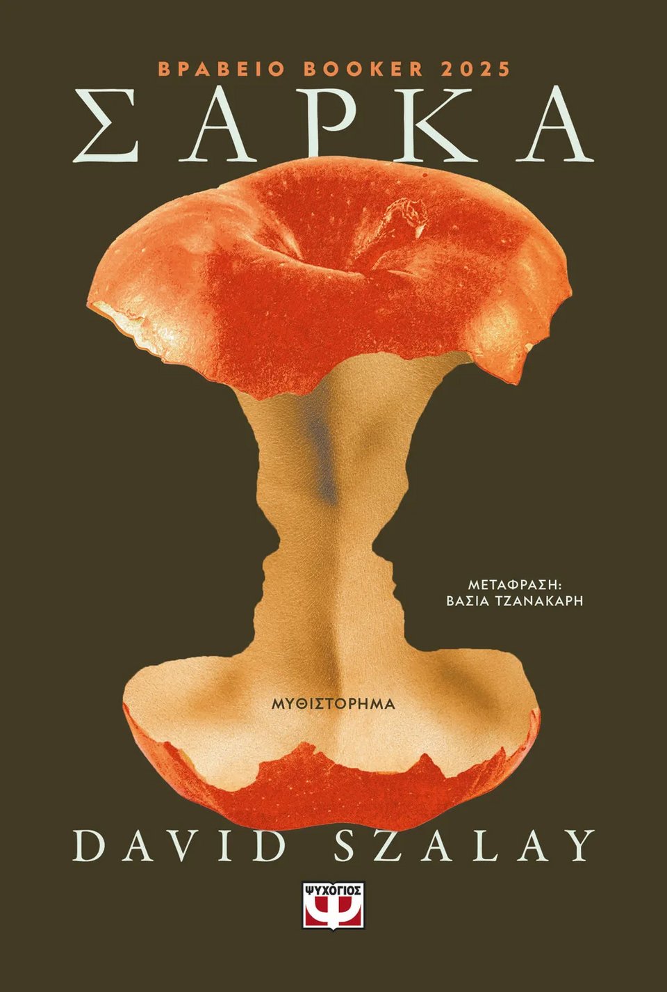 Σάρκα, David Szalay, εκδ. Ψυχογιός&nbsp;