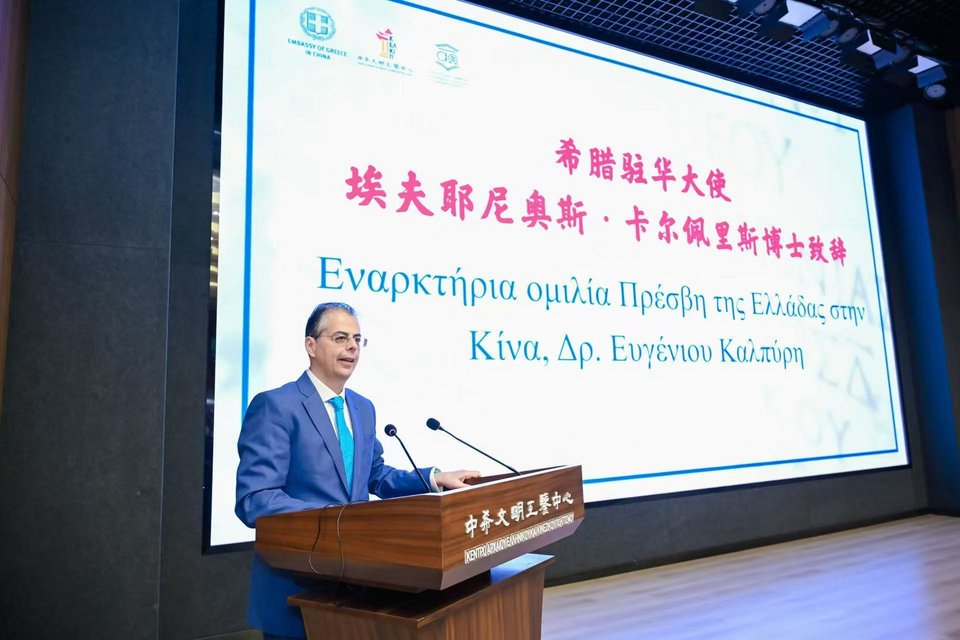 Ο πρέσβης της Ελλάδας στην Κίνα, Δρ. Ευγένιος Καλπύρης 