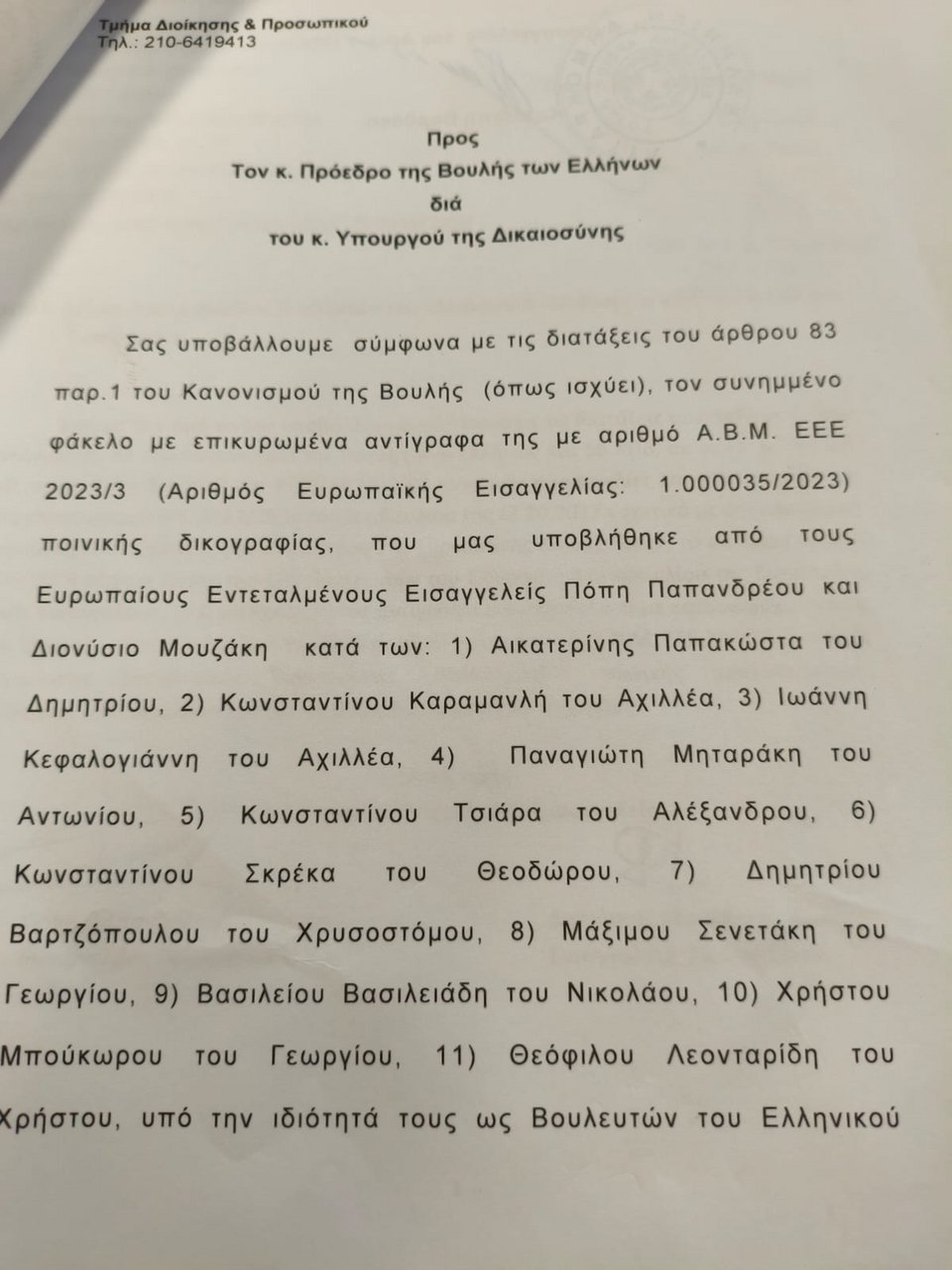 Το διαβιβαστικό της δικογραφίας στη Βουλή στο οποίο αναφέρονται τα ονόματα των βουλευτών που αφορά η δικογραφία. Με τον αριθμό 1 και 2 αναφέρονται η κυρία Παπακώστα και ο κ. Καραμανλής αντίστοιχα. 