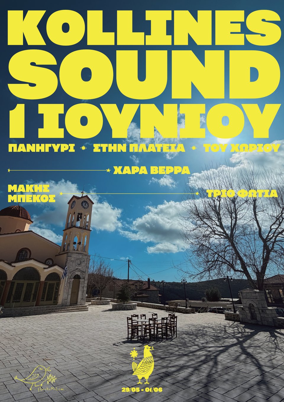 Στην αγκαλιά της αρκαδικής γης και στο χωριό Κολλίνες γεννιέται ένα καλλιτεχνικό ελεύθερο πλάσμα, ένα φεστιβάλ που ενώνει όλους τους χώρους και αγκαλιάζει τη διαφορετικότητα ως κοινό σημείο αναφοράς