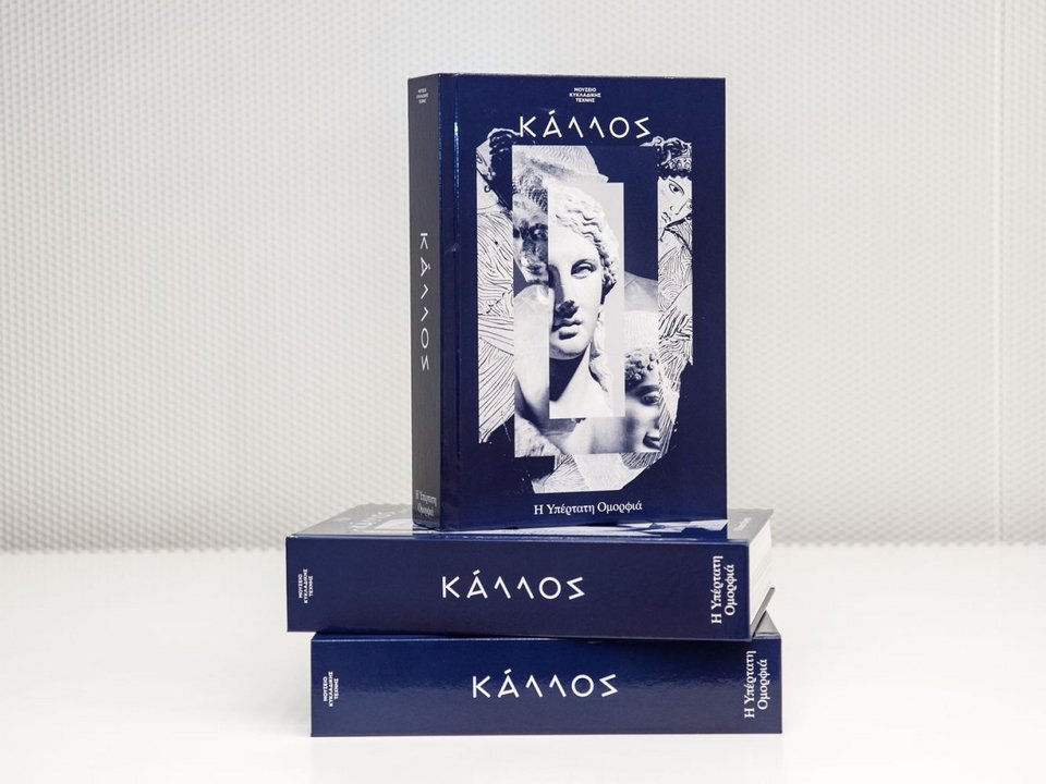 Κατάλογος έκθεσης «ΚΑΛΛΟΣ. Η Υπέρτατη Ομορφιά». Photo: Πάρις Ταβιτιάν © Μουσείο Κυκλαδικής Τέχνης