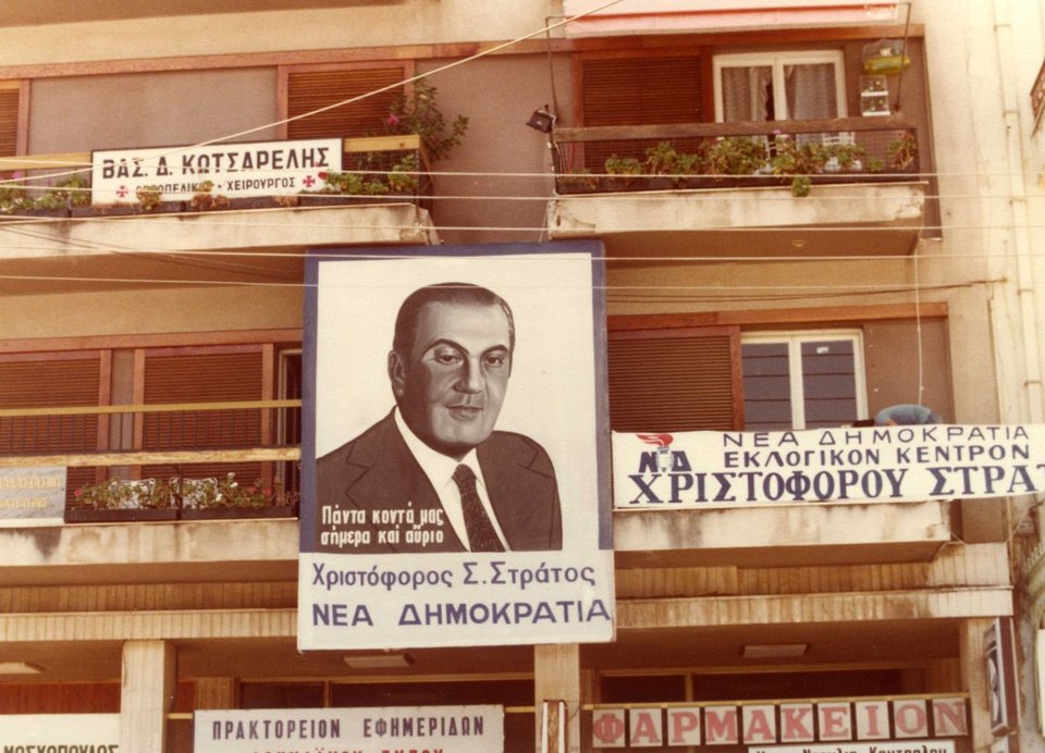 Μια κινηματογραφική περιήγηση στην μετεξέλιξη των προεκλογικών εκστρατειών στην επαρχία και στις γειτονιές της Αθήνας, από το 1974 έως το 2012