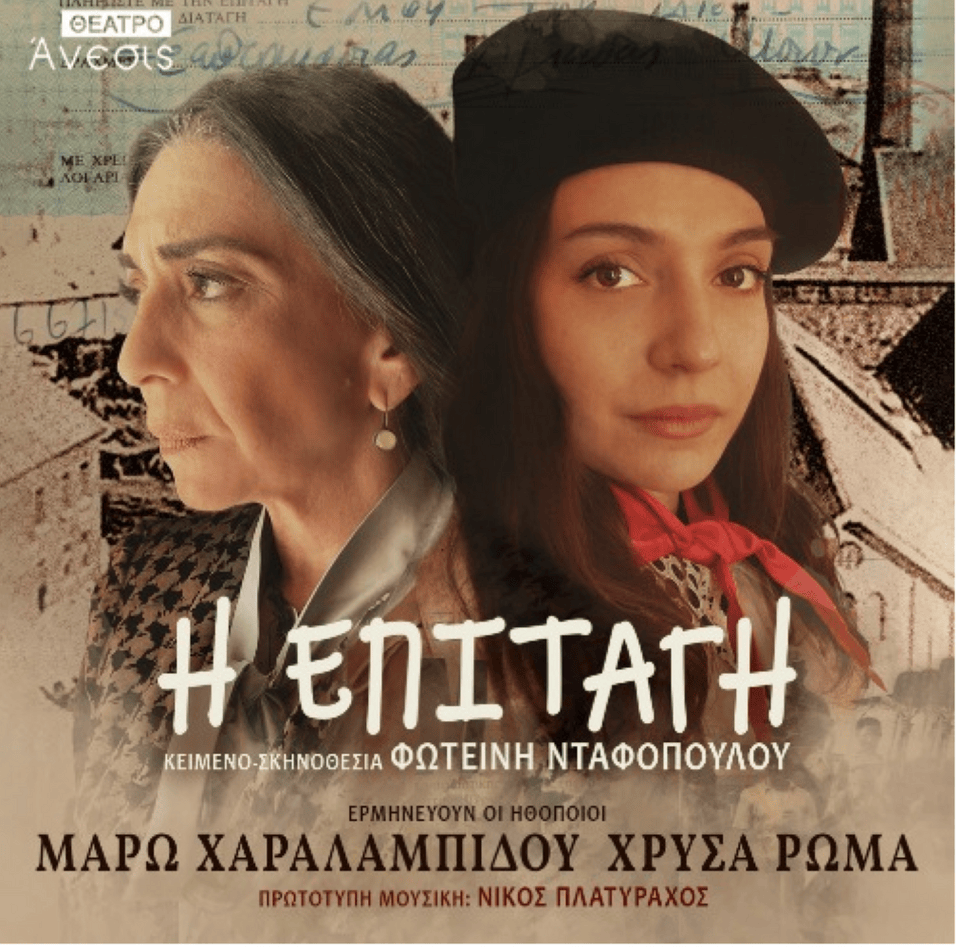 Μάρω Χαραλαμπίδου,  Χρύσα Ρώμα