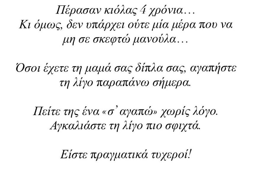 Το μήνυμα της Ιωάννας Τούνη στο Instagram