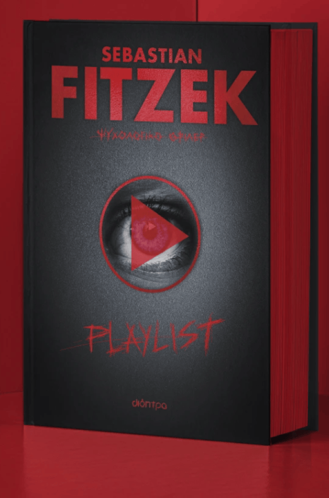 Sebastian Fitzek, «Playlist» σε σκληρόδετη συλλεκτική έκδοση με βαμμένο σόκορο και ειδικό εφέ, σε περιορισμένο αριθμό αντιτύπων