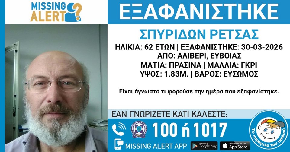 Η εξαφάνιση του Σπύρου Ρέτσα