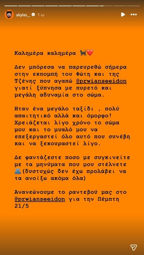 Η ανάρτηση του Akylas 