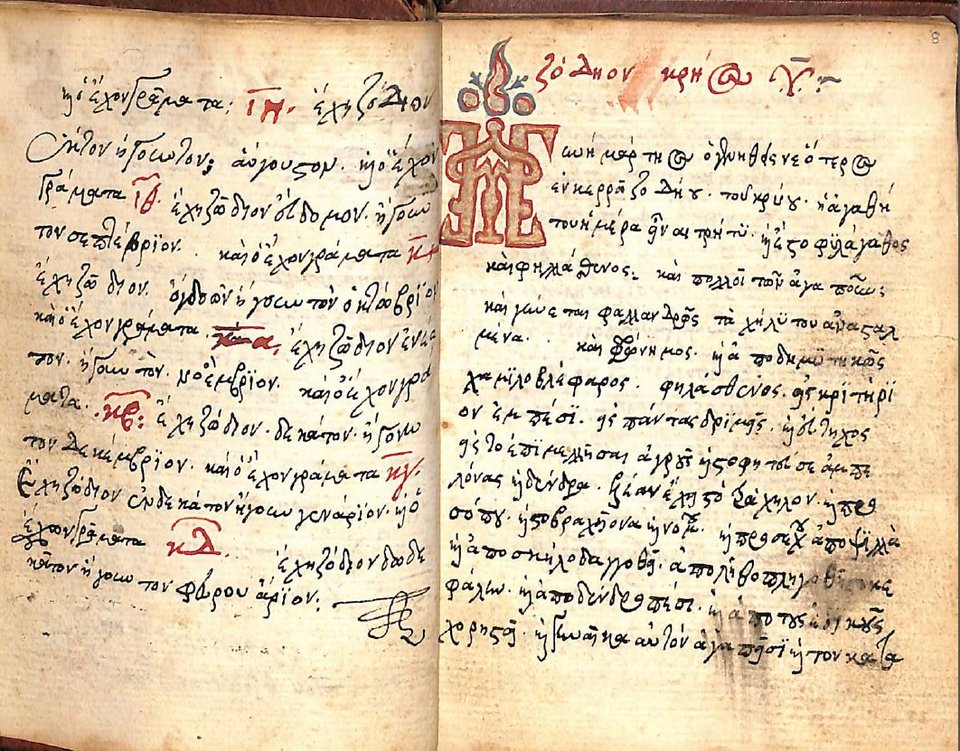 Χειρόγραφο Μαγείας και Αστρολογίας στην ελληνική γλώσσα 17ου αιώνα / Φωτογραφία: Γεννάδειος Βιβλιοθήκη, ΜΣΣ 895