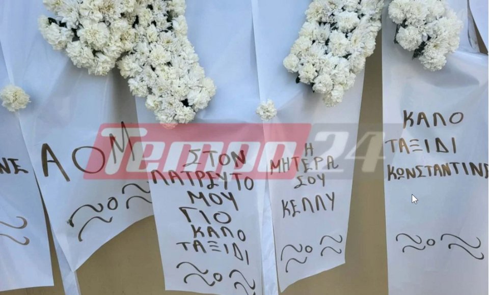 Μακρίσια: Σε κλίμα οδύνης το τελευταίο «αντίο» στον 13χρονο Κωνσταντίνο