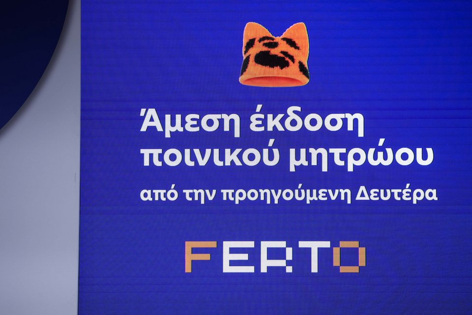 Με «Ferto» η αναφορά στην άμεση έκδοση ποινικού μητρώου / Φωτογραφία: SOOC