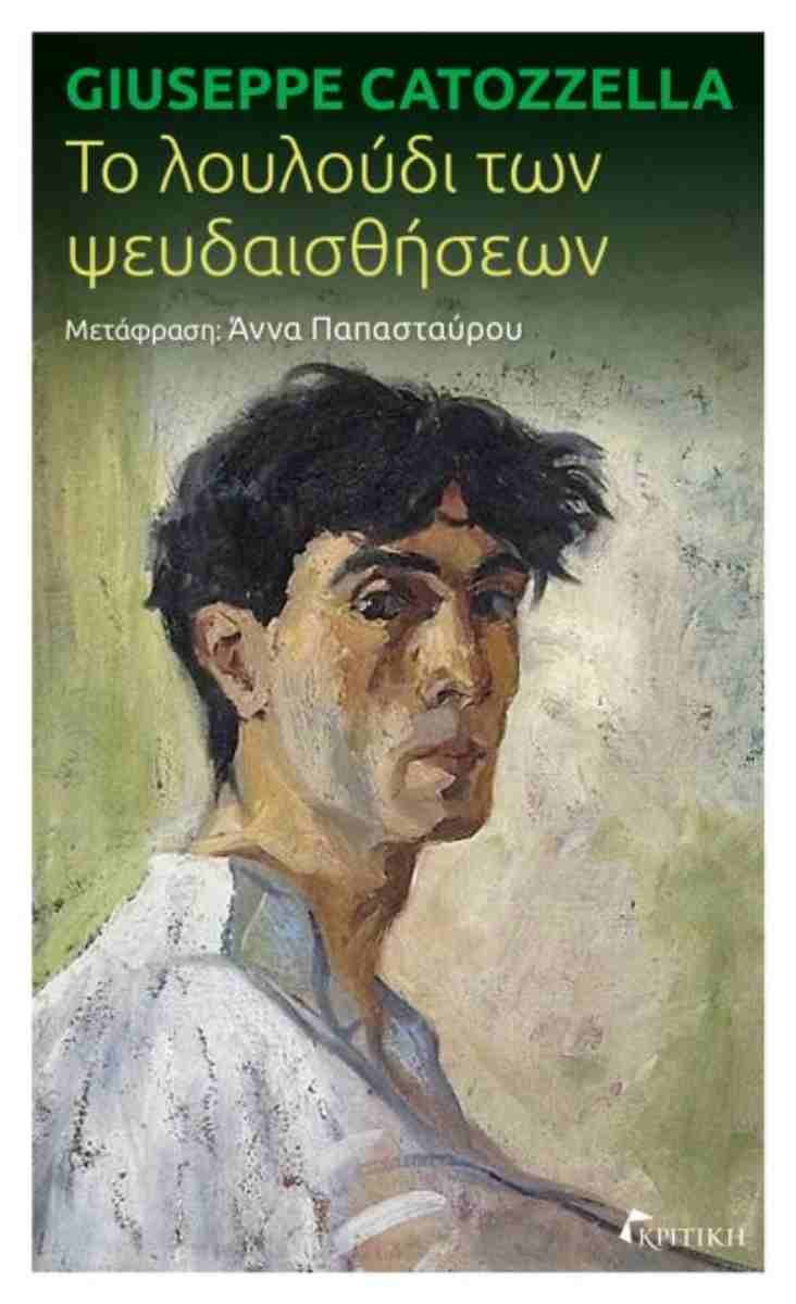 Το λουλούδι των ψευδαισθήσεων, Giuseppe Catozzella, μτφρ. Άννα Παπασταύρου, εκδ. Κριτική