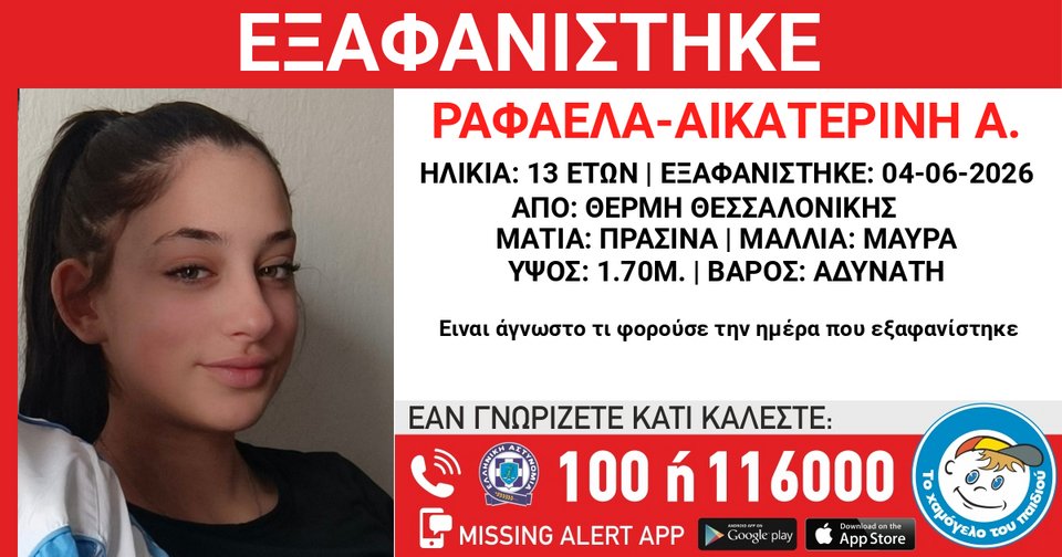 εξαφάνιση