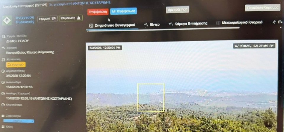  Το σύστημα «Smart Forest Ρόδος» σε επιχειρησιακή λειτουργία﻿ 