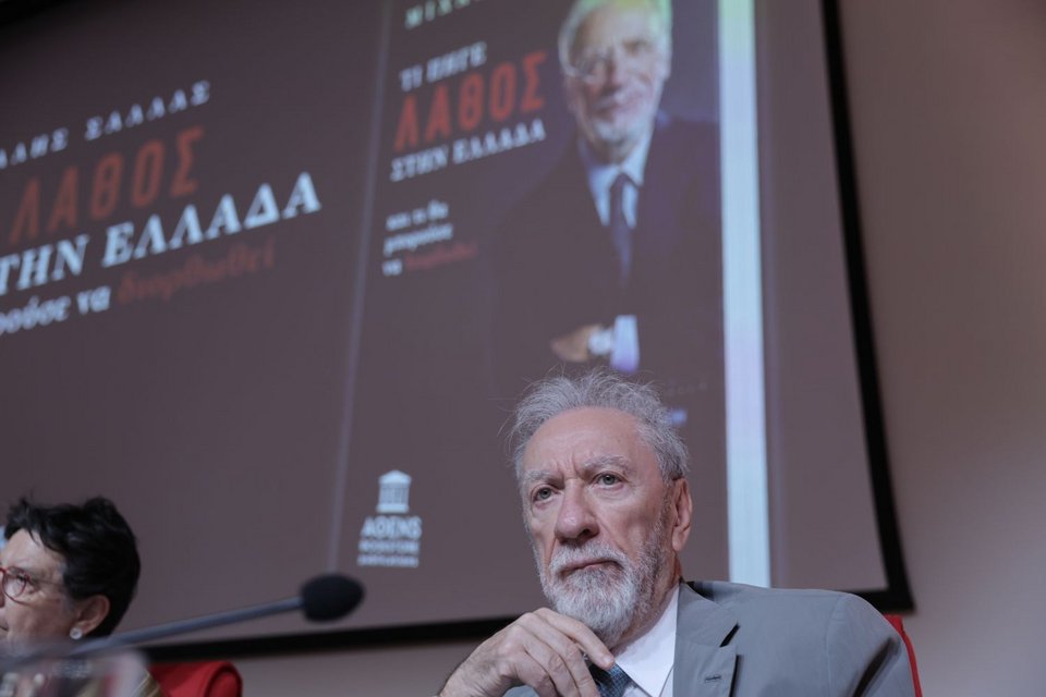 Παρουσιάστηκε στο Αμφιθέατρο της Εθνικής Πινακοθήκης το βιβλίο του τραπεζίτη και καθηγητή Μιχάλη Σάλλα, με τίτλο «Τι πήγε λάθος στην Ελλάδα - και τι θα μπορούσε να διορθωθεί».