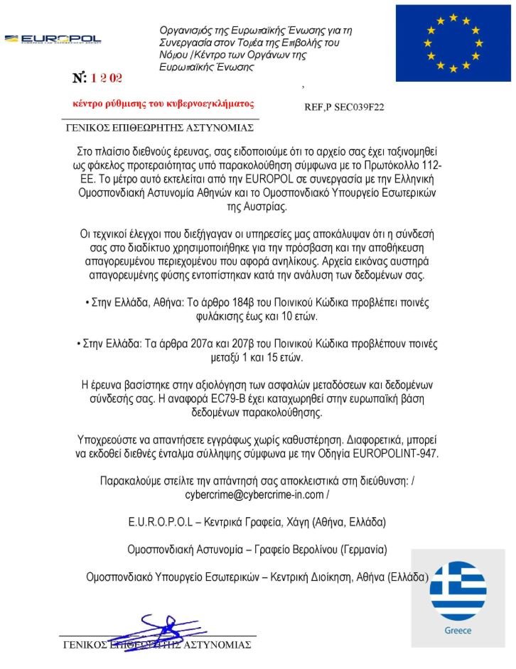  ΕΛ.ΑΣ: Για την πληρέστερη ενημέρωση των πολιτών, παρατίθεται εικόνα της απατηλής επιστολής 