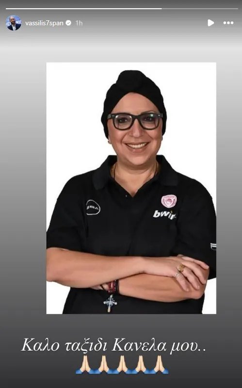 Το story του Σπανούλη για την Κανέλλα Χρυσονίδου