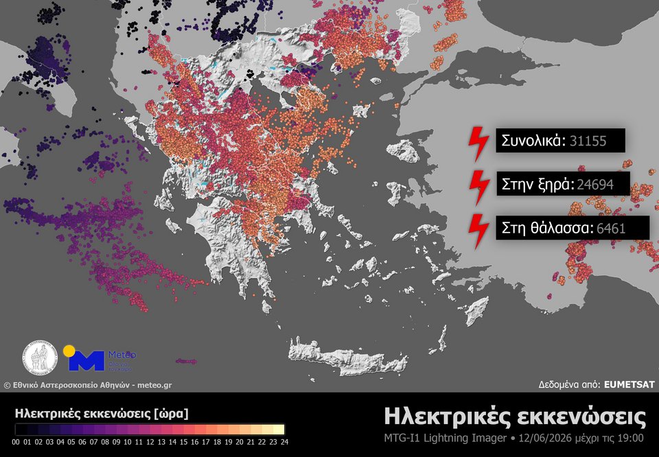 Ηλεκτρικές εκκενώσεις πάνω από την Ελλάδα από το όργανο Lightning Imager του μετεωρολογικού δορυφόρου Meteosat-12, έως τις 19:00 ώρα Ελλάδας της Παρασκευής
