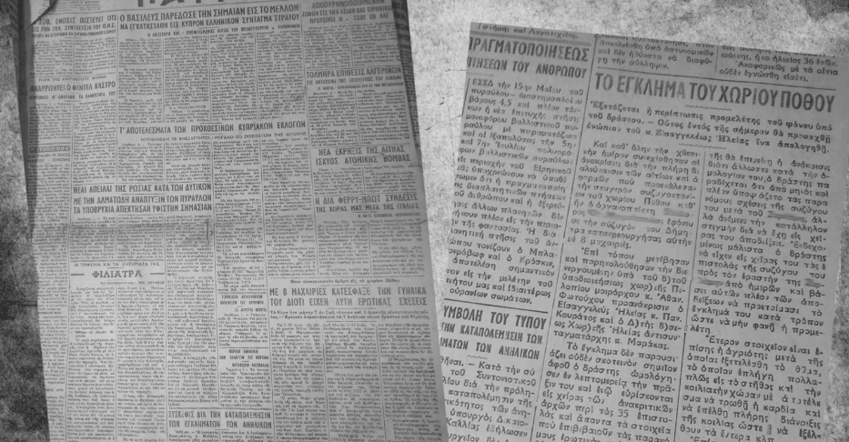 Δύο μήνες αργότερα, στο Κακουργιοδικείο της Πάτρας, δεκάδες συγχωριανοί τον υποστήριξαν, περιγράφοντας τη Δήμητρα ως «αμαρτωλή» και «ερωτομανή». Το δικαστήριο τον έκρινε ένοχο, αλλά δεν του επέβαλε ποινή, κρίνοντας ότι είχε ενεργήσει «εν βρασμώ ψυχής» / WIKIPEDIA