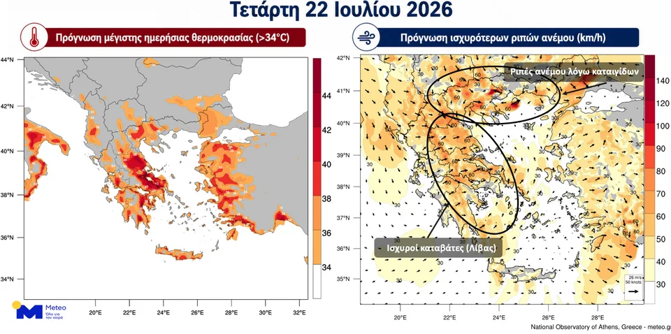 Οι χάρτες δείχνουν τις μέγιστες τιμές θερμοκρασίας άνω των 34°C&nbsp;που προβλέπονται την Τετάρτη 22/7, καθώς και οι μέγιστες ριπές ανέμου. 