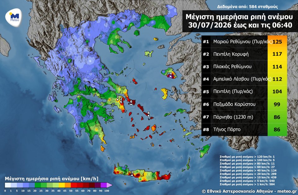 H κατανομή των ριπών του ανέμου από το σύνολο των 584 σταθμών της μονάδας ΜΕΤΕΟ του Εθνικού Αστεροσκοπείου Αθηνών το πρωί της Πέμπτης