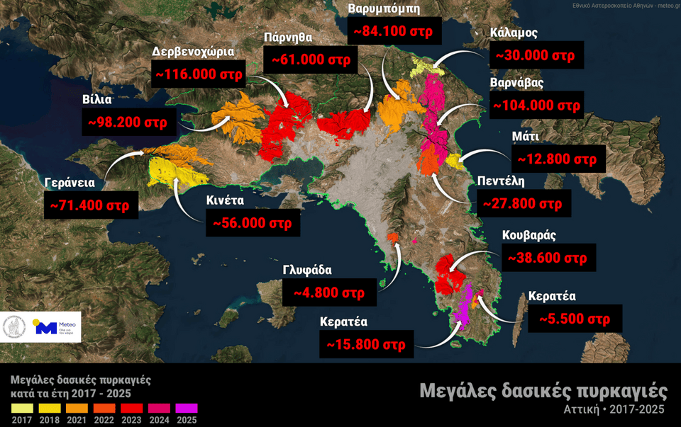 Περίμετρος των καμένων εκτάσεων στην Περιφέρεια Αττικής από το 2017 ως και το 2025. Με αποχρώσεις του κόκκινου, ροζ και μωβ σημειώνονται οι εκτάσεις που έχουν καεί το 2023, 2024 και το 2025 και με κίτρινα και πορτοκαλί χρώματα οι εκτάσεις που κάηκαν τα προηγούμενα 9 έτη. Με γκρι χρώμα σημειώνεται η ευρύτερη περιοχή του λεκανοπεδίου Αττικής.
