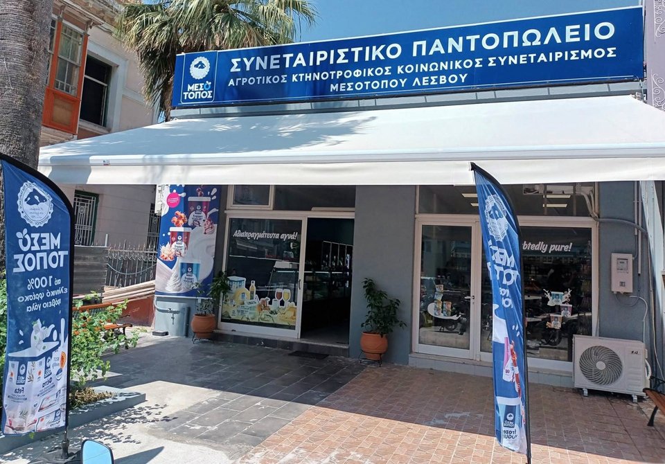 Ανοιξε στην περιοχή της Αλυσίδας στην πρωτεύουσα του νησιού, στη Μυτιλήνη ένα νέο κατάστημα με τα προϊόντα του Συνεταιρισμού