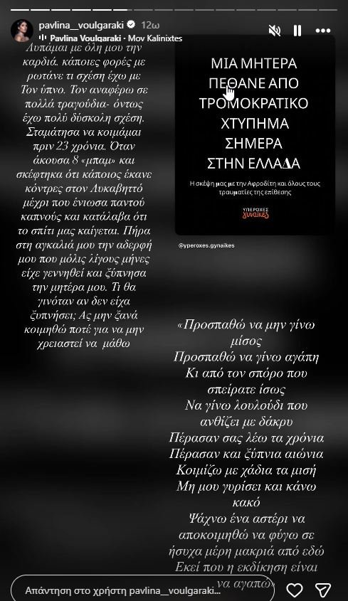Η ανάρτηση της Παυλίνας Βουλγαράκη