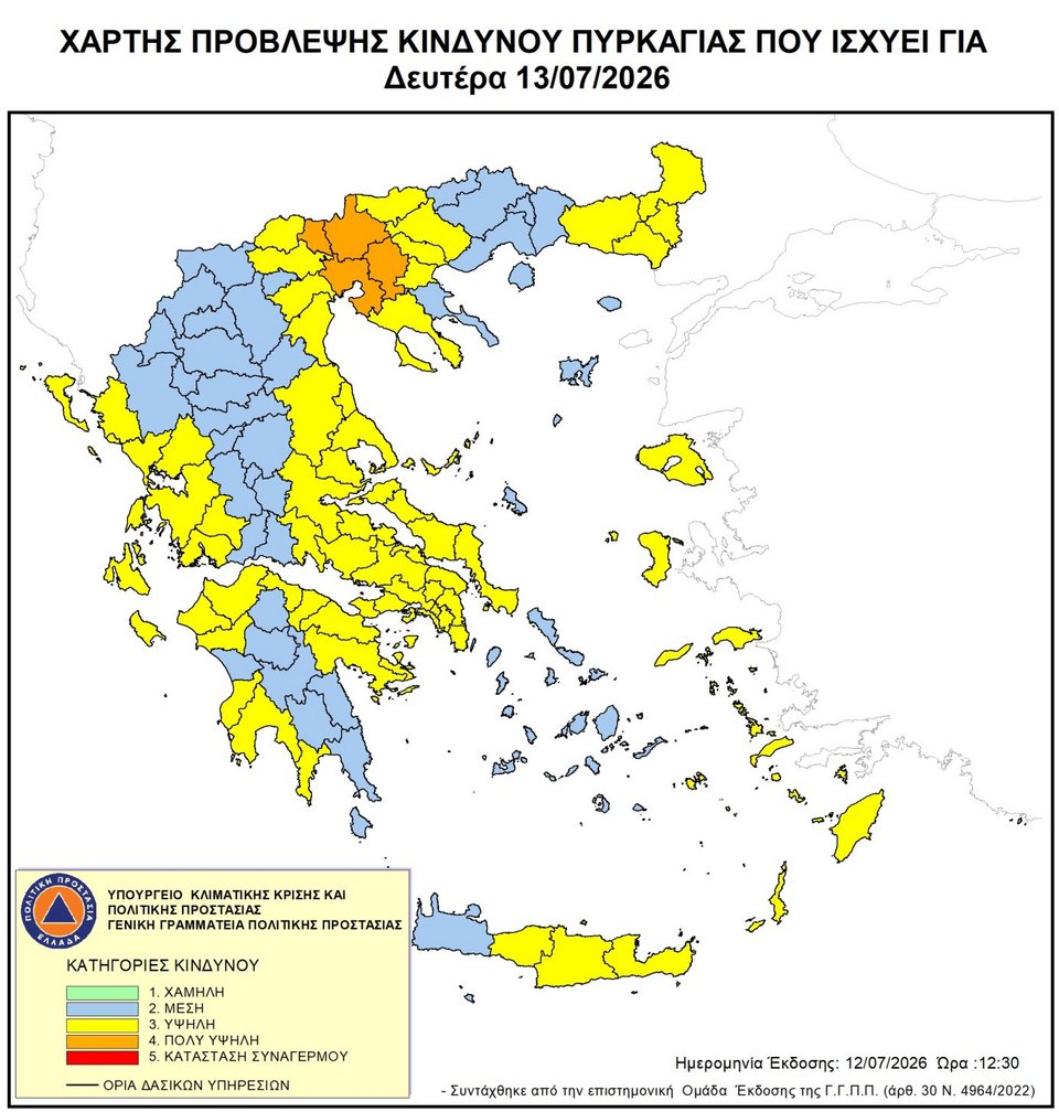 πυρκαγιά