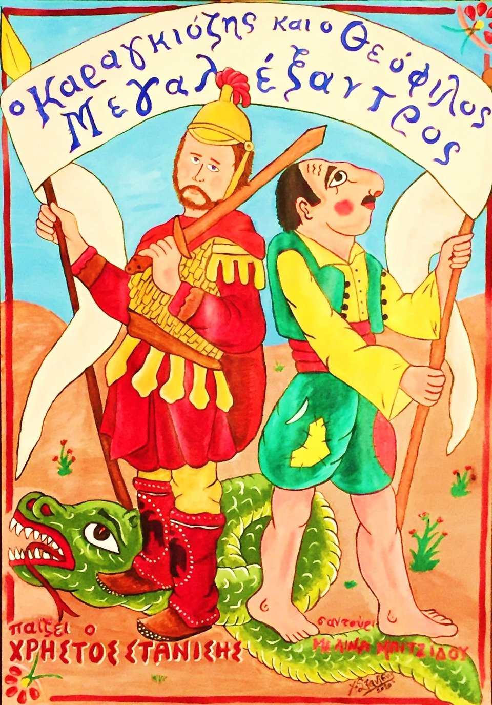 Θέατρο Σκιών, Καραγκιόζης, Ευγένιος Σπαθάρης
