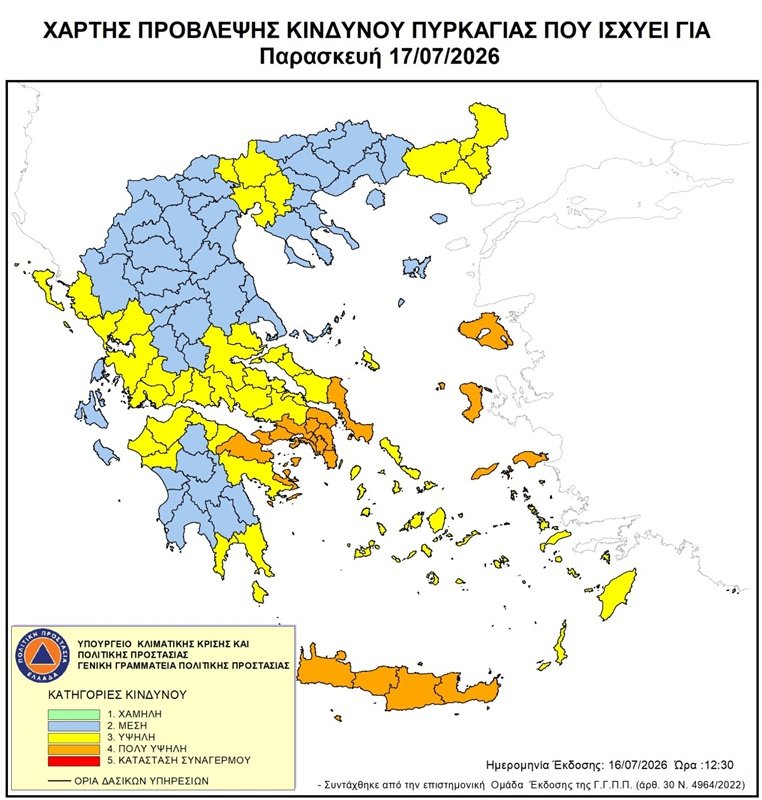 O Χάρτη Πρόβλεψης Κινδύνου Πυρκαγιάς για σήμερα, Παρασκευή 17 Ιουλίου 2026, από την Γενική Γραμματεία Πολιτικής Προστασίας του υπουργείου Κλιματικής Κρίσης και Πολιτικής Προστασίας.