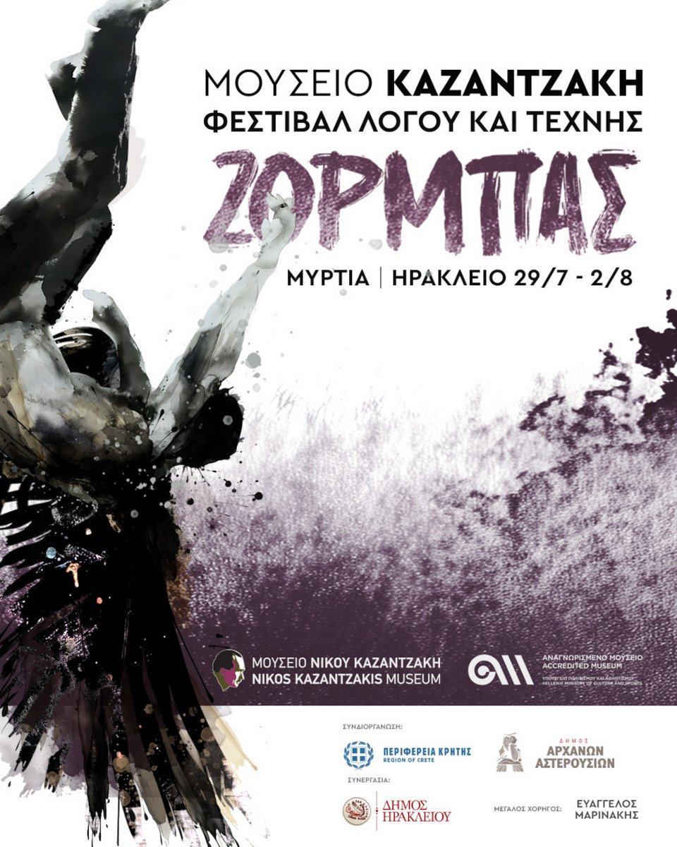 Το Μουσείο Καζαντζάκη προσκαλεί το κοινό στο Φεστιβάλ Λόγου και Τέχνης ΖΟΡΜΠΑΣ