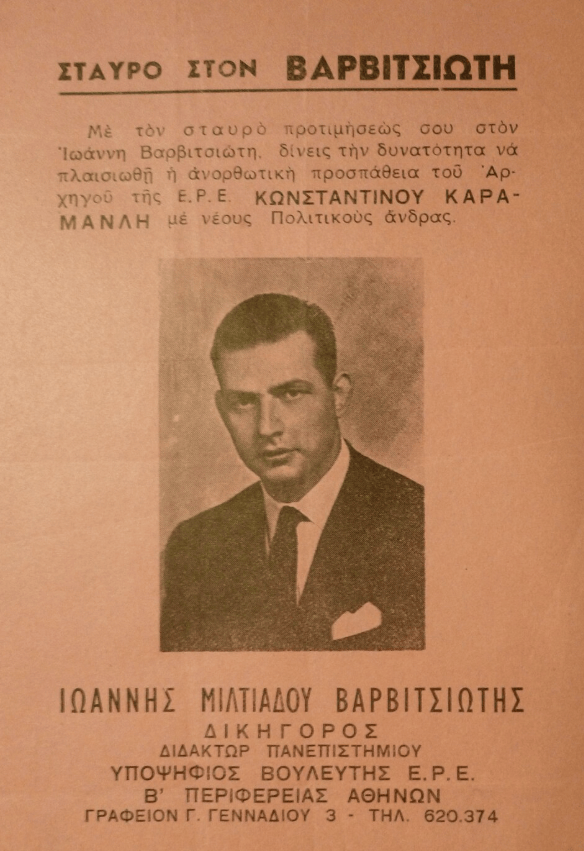 Ψηφοδέλτιο του Ι. Βαρβιτσιώτη και της ΕΡΕ, δεκαετία 1960 / wikipedia