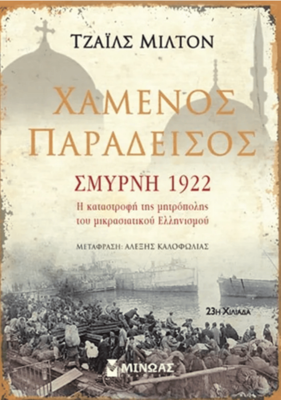 Χαμένος παράδεισος