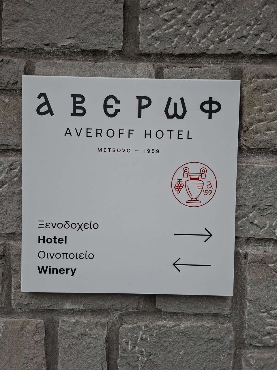Ξενοδοχείο και Οινοποιείο, ένας μαγευτικός προορισμός @iefimerida