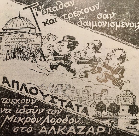 Διαφημιστικό από την εποχή που λειτουργούσε κινηματογράφος στο Αλκαζάρ