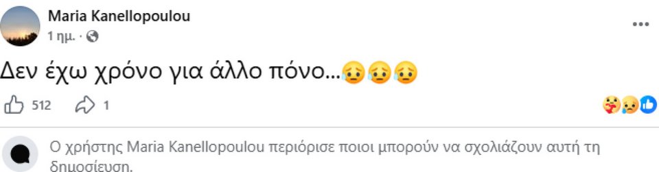 H ανάρτηση της Μαρίας Κανελλοπούλου