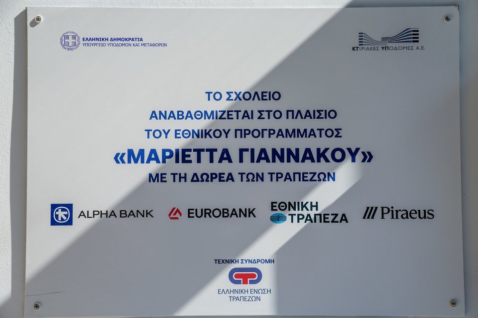 Πρώτο δημόσιο Ειδικό Σχολείο «Ρόζα Ιμβριώτη» στην Καισαριανή