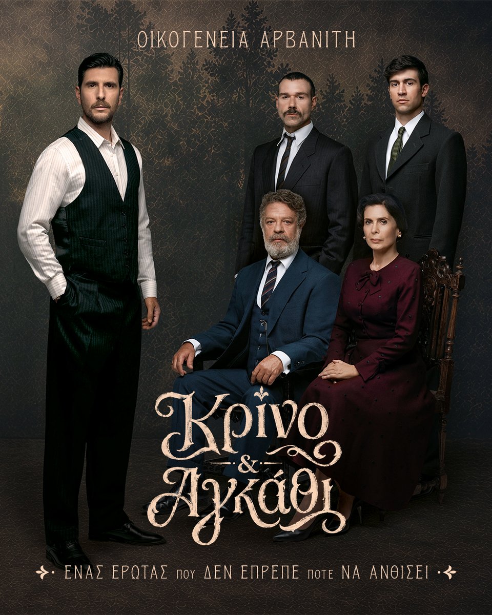 Η οικογένεια Αρβανίτη