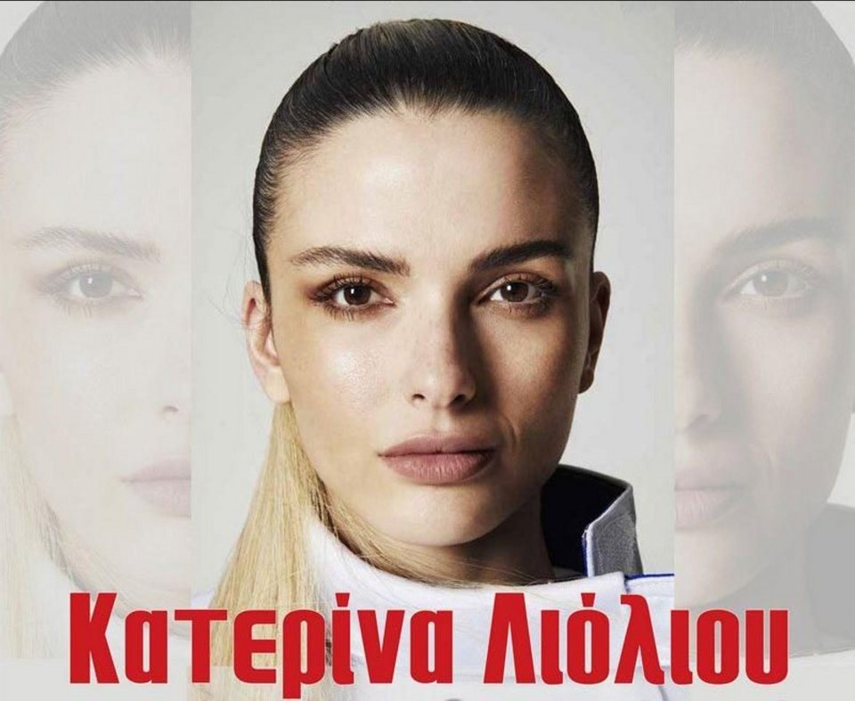 ΚΑΤΕΡΙΝΑ ΛΙΟΛΙΟΥ - Βεάκειο Θέατρο Πειραιά- Δευτέρα 28 Σεπτεμβρίου 