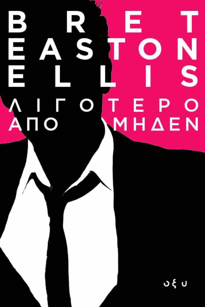 To εξώφυλλο του πρώτου μυθιστορήματος του Μπρετ Ίστον Έλις «Λιγότερο από το μηδέν» (εκδ. Οξύ). Το «Τhe Shards» έχει ως ήρωά του τον ίδιο τον συγγραφέα, την εποχή που έγραφε το πρώτο του βιβλίο, όντας ακόμα μαθητής στο σχολείο.