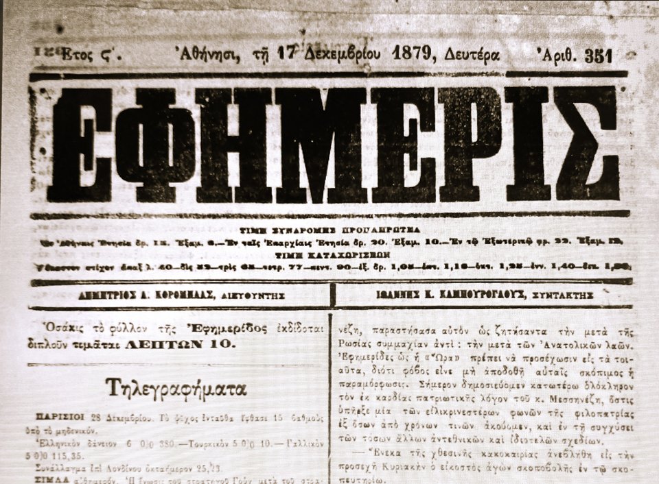 «Η Εφημερίς» έχει εγκαινιάσει το ρεπορτάζ και συγγραφείς κυκλοφορούν τα πρώτα τους έργα