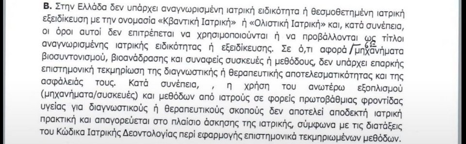  Η σχετική γνωμοδότηση του ΚΕΣΥ 
