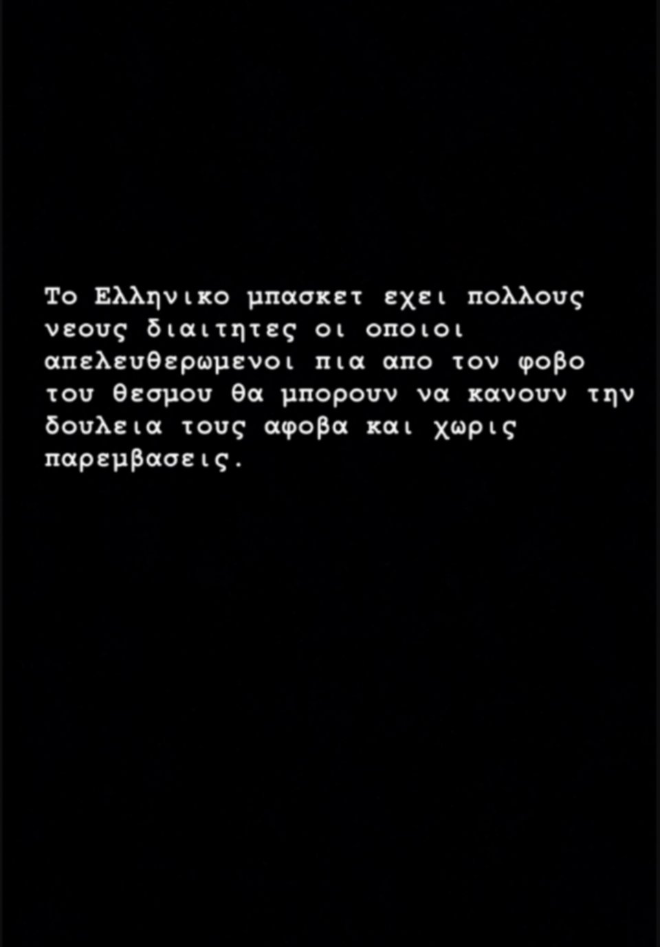 Το story του Δημήτρη Γιαννακόπουλου στο Instagram