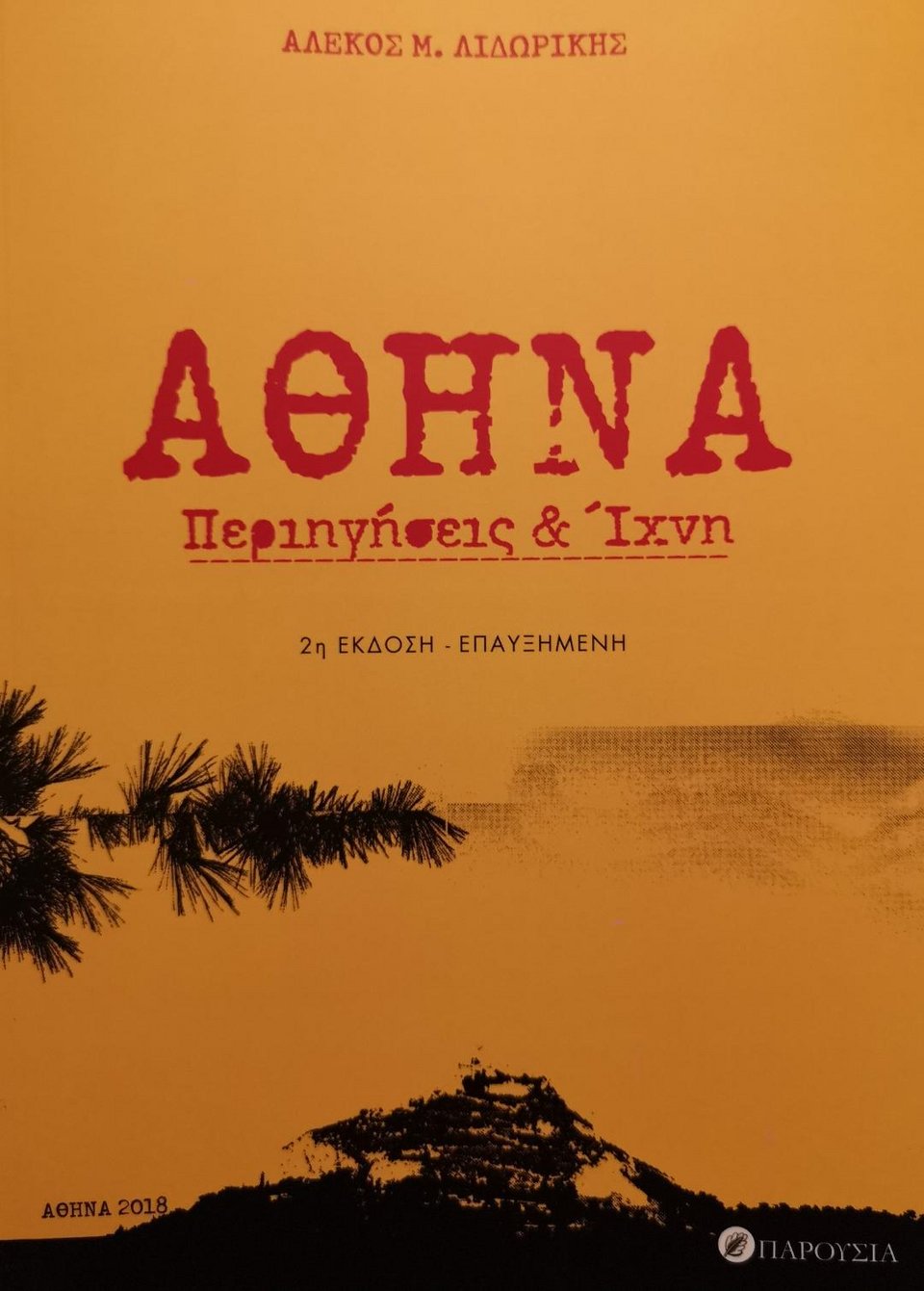 εξωφυλλο βιβλίου
