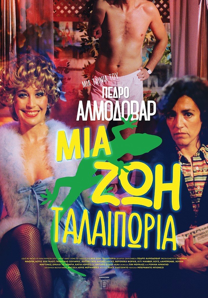 αφισα ταινία