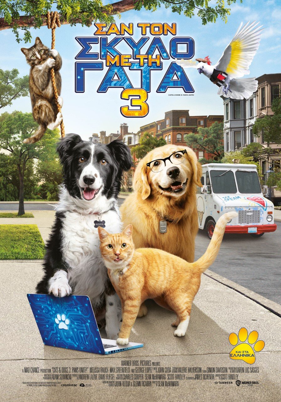 Σαν τον σκύλο με τη γάτα 3 (Cats and dogs 3)