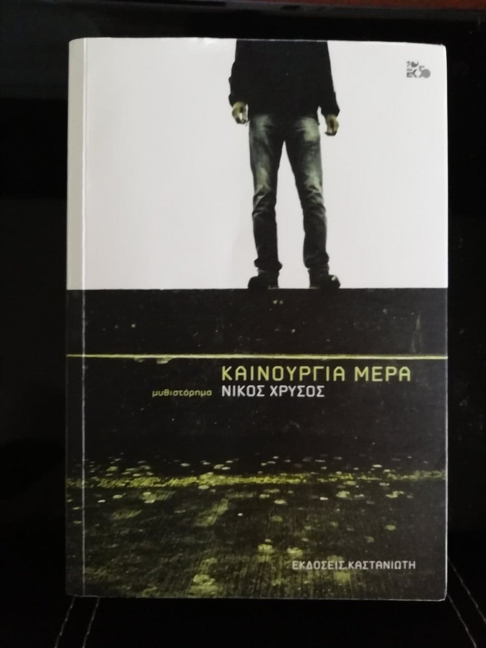 Εξώφυλλο βιβλίου
